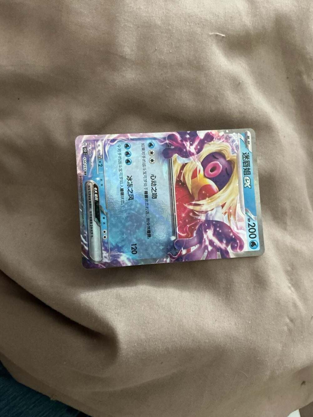 2023 Pokemon Chinese Scarlet & Violet 151 Jynx ex (RR)